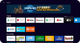 TV 게임&앱 사용법 <UI 5.1.3 버전> 이미지